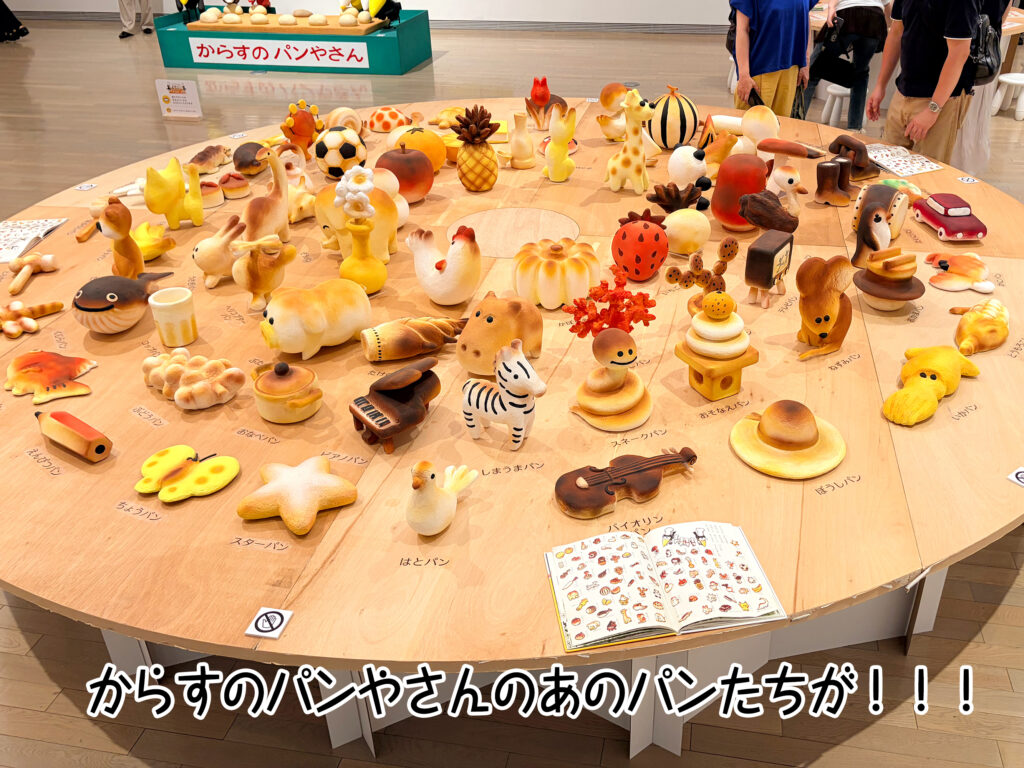 からすのパンやさんのあのパンたちが!!!
