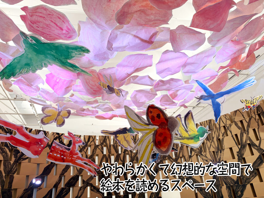 やわらかくて幻想的な空間で絵本を読めるスペース