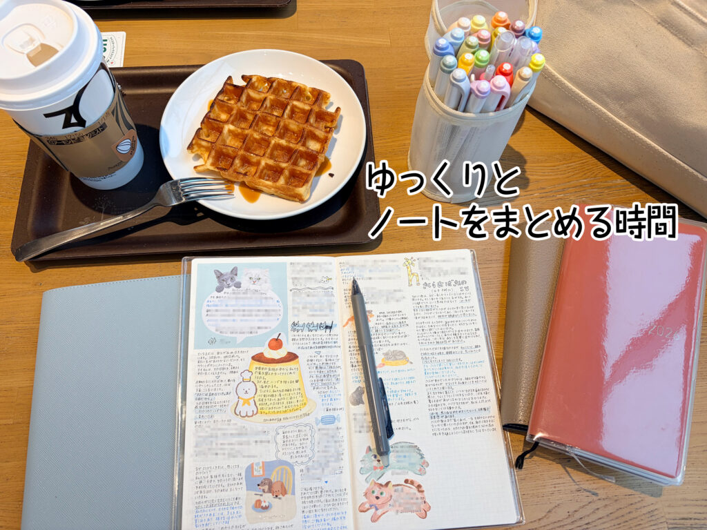 ゆっくりとノートをまとめる時間
