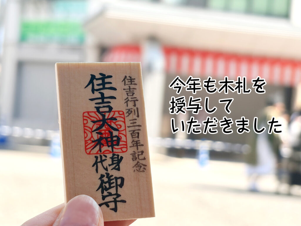 今年も木札を授与していただきました