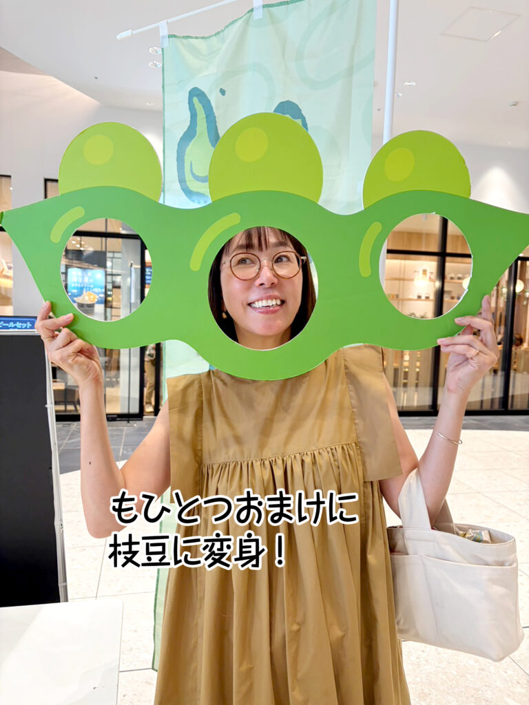 もひとつおまけに枝豆に変身！