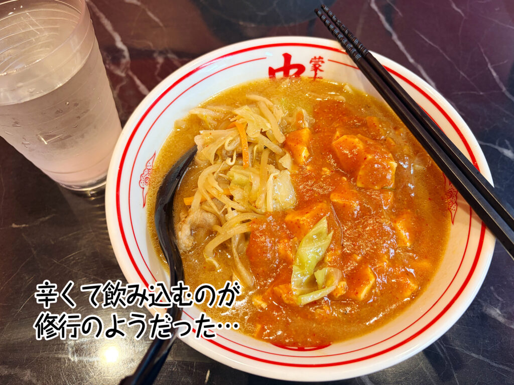 辛くて飲み込むのが修行のようだった…