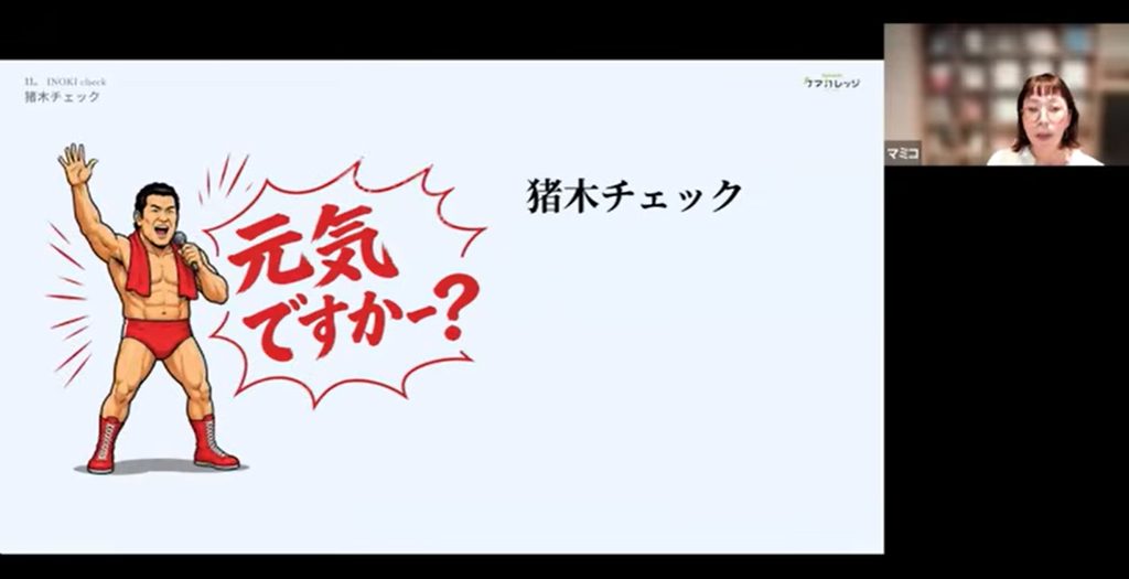 猪木チェック