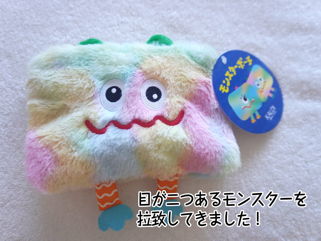 目が二つあるモンスターを拉致してきました！