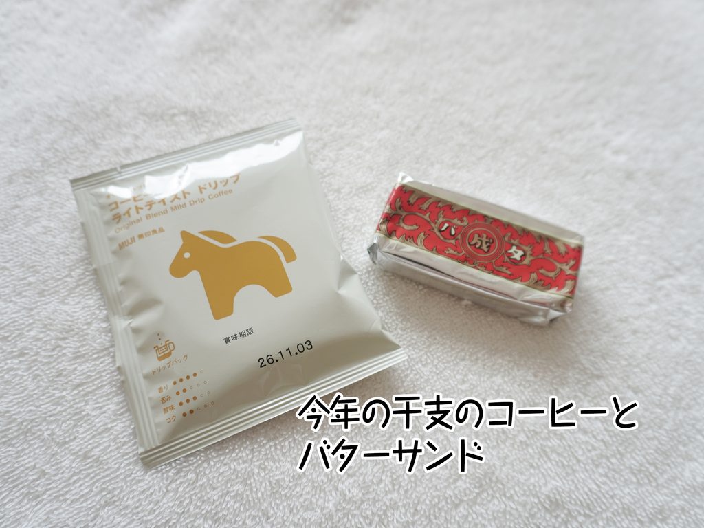 今年の干支のコーヒーとバターサンド