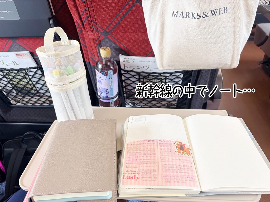 新幹線の中でノート…